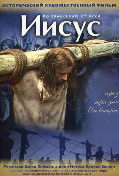 Иисус (1979) Иисус (1979)