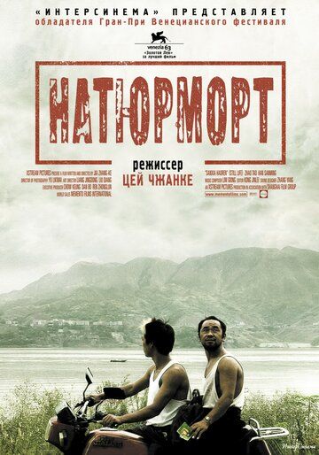 Натюрморт (2007)