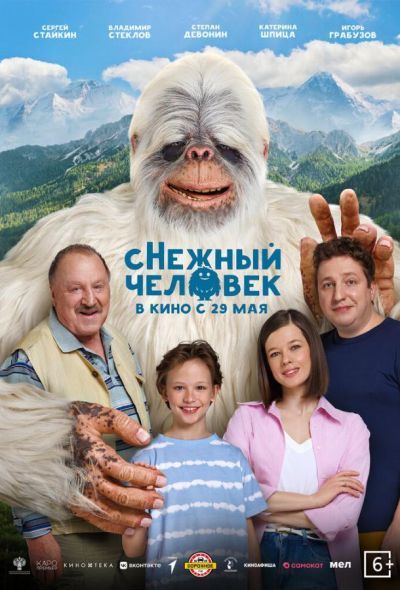 Снежный человек (2025) Снежный человек (2025)