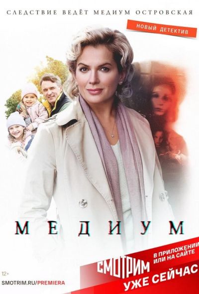 Медиум (2021)