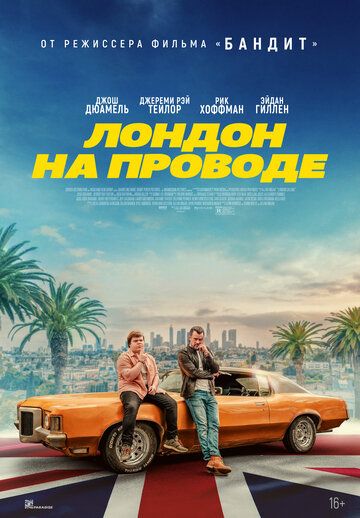 Лондон на проводе (2025) Лондон на проводе (2025)