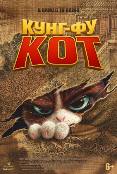 Кунг-фу кот (2025) Кунг-фу кот (2025)