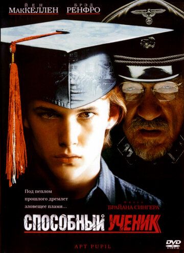 Способный ученик (1999)