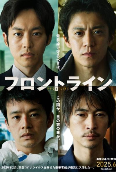 На передовой (2025)