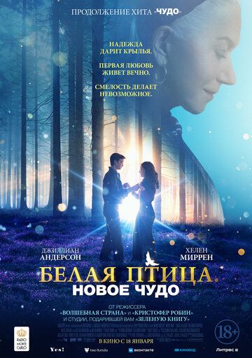 Белая птица: Новое чудо (2024)