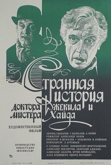 Странная история доктора Джекила и мистера Хайда (1986)