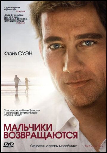 Мальчики возвращаются (2010)