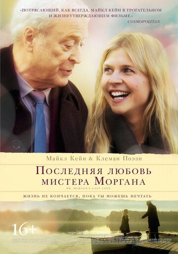 Последняя любовь мистера Моргана (2014)