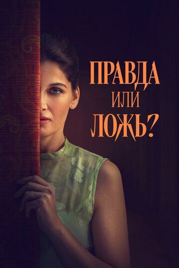 Тёмная история (2025) Тёмная история (2025)
