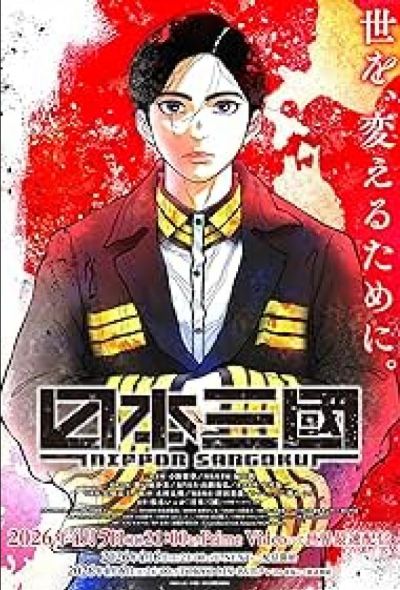 Троецарствие Японии (2026)