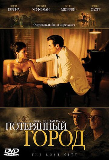 Потерянный город (2006)