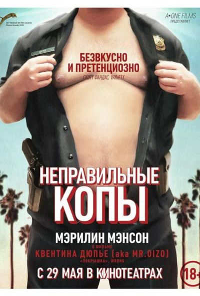 Неправильные копы (2014)