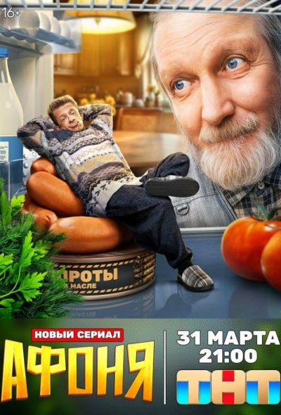Афоня (2025) Афоня (2025)