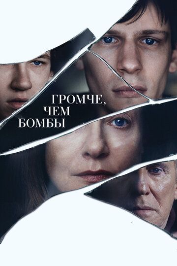 Громче, чем бомбы (2016)