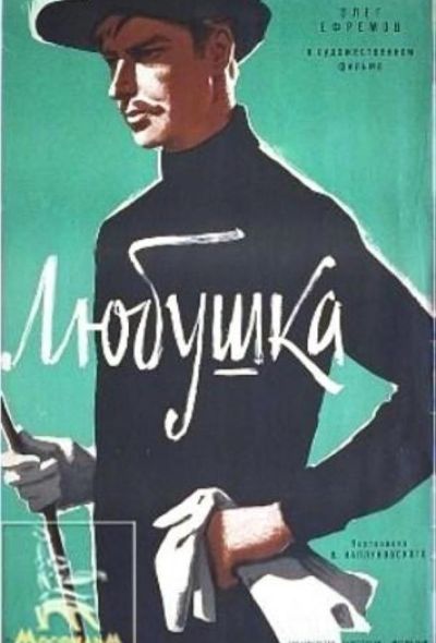 Любушка (1961)