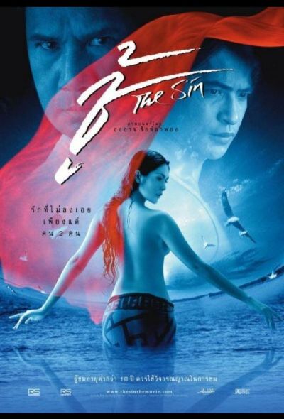 Грех (2004) Грех (2004)