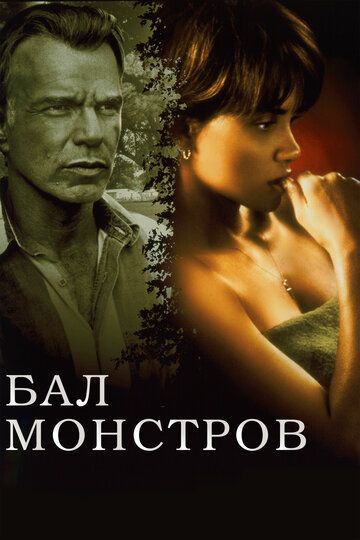 Бал монстров (2002)