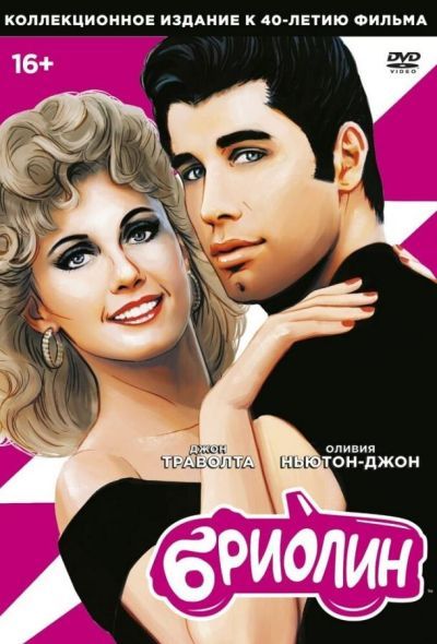 Бриолин (1978) Бриолин (1978)