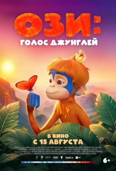 Ози: Голос джунглей (2024) Ози: Голос джунглей (2024)