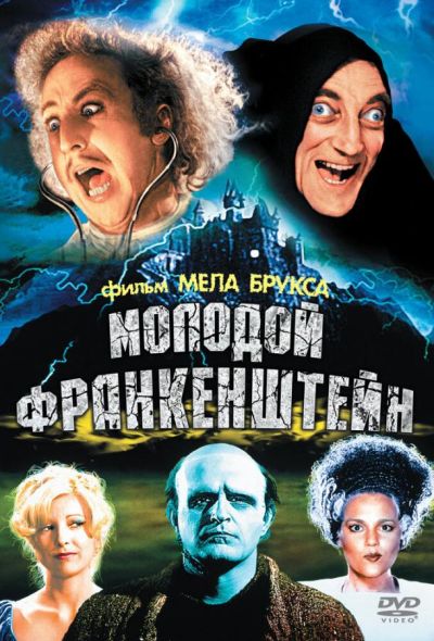 Молодой Франкенштейн (1974) Молодой Франкенштейн (1974)