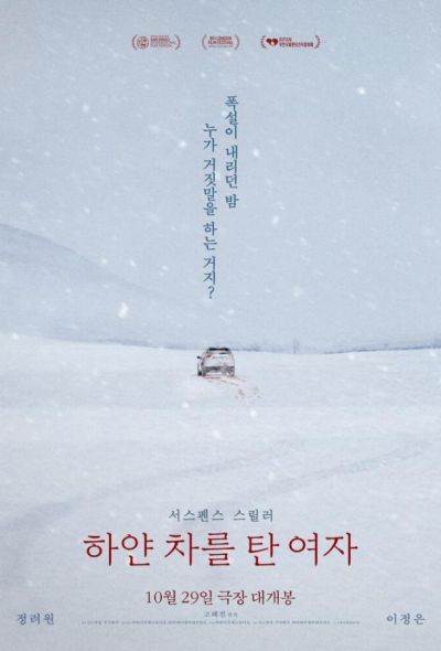 Женщина на белой машине (2022)