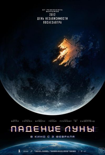 Падение Луны (2022)