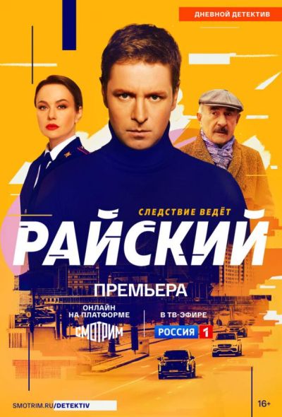 Райский (2024)