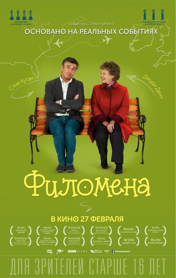 Филомена (2014)