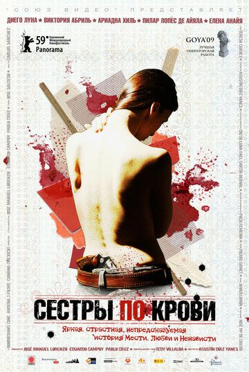 Сестры по крови (2010)