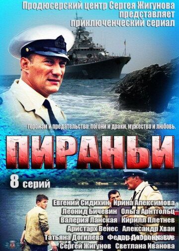 Пираньи (2013)