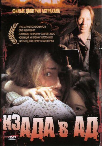 Из ада в ад (2000)