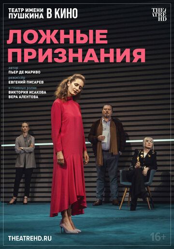 TheatreHD: Ложные признания (2025) TheatreHD: Ложные признания (2025)