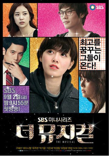 Мюзикл (2011) Мюзикл (2011)