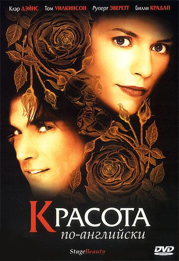 Красота по-английски (2004)