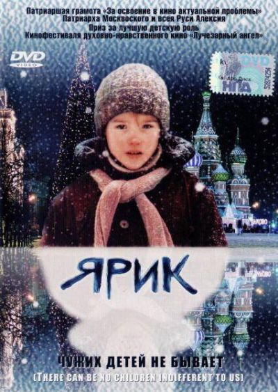 Ярик (2008)