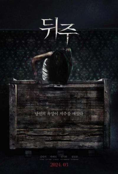 Ящик для риса (2024)