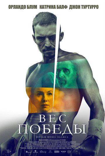 Вес победы (2025) Вес победы (2025)