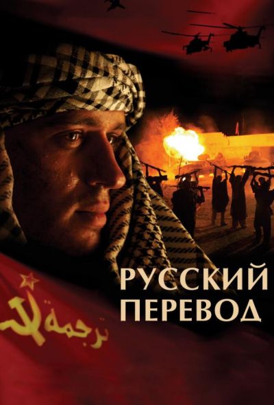 Русский перевод (2007)