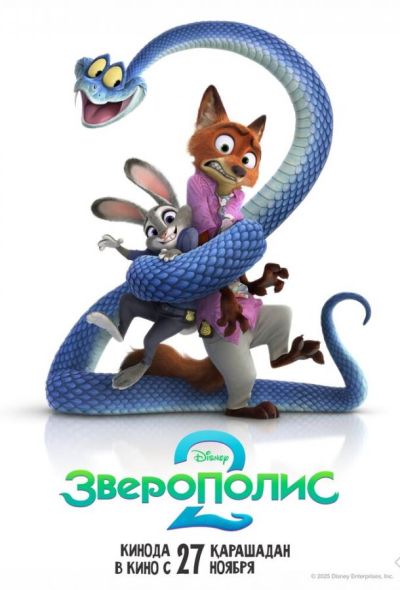 Зверополис 2 (2025) Зверополис 2 (2025)