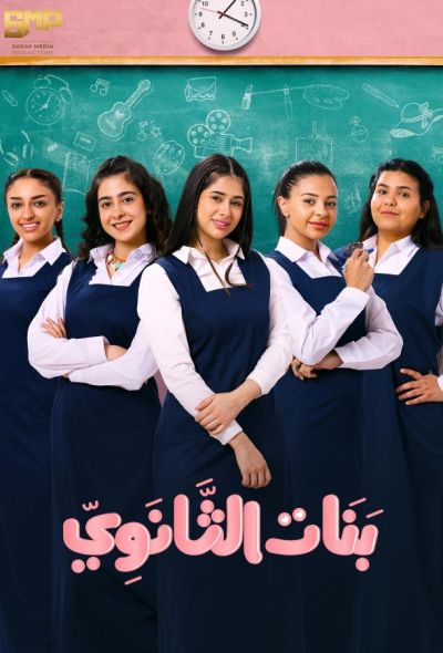 Девочки из средней школы (2025)