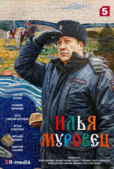 Илья Муровец (2026)
