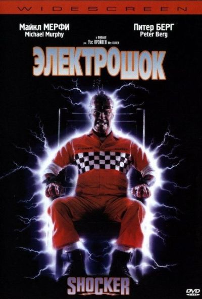 Электрошок (1994) Электрошок (1994)