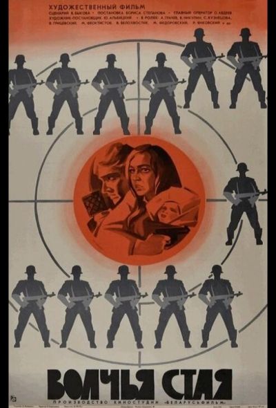 Волчья стая (1975) Волчья стая (1975)