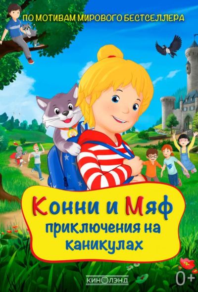 Конни и Мяф: Приключения на каникулах (2020) Конни и Мяф: Приключения на каникулах (2020)
