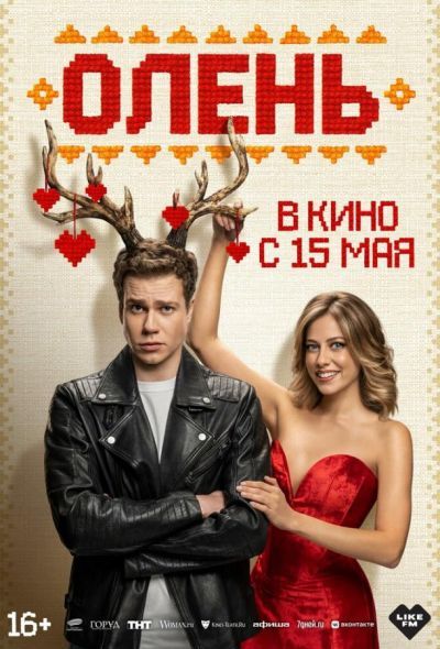 Олень (2025) Олень (2025)