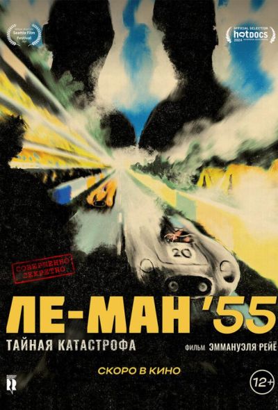 Ле-Ман '55. Тайная катастрофа (2024)