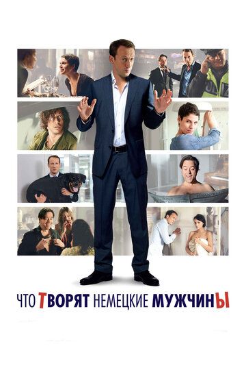 Что творят немецкие мужчины (2013)