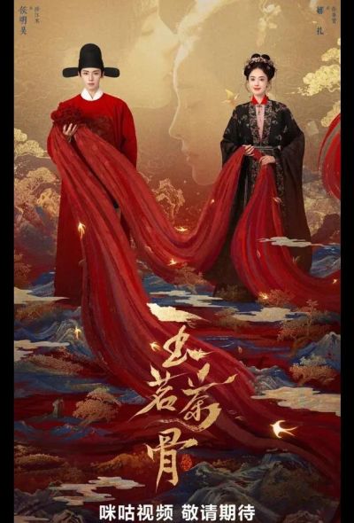 Юймин с чайными стеблями / Чайные стебли Юймин / Нефритовая чайная кость / Великолепная, как юймин / Юймин с чайными косточками (2025)