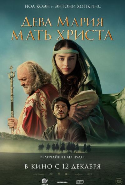 Дева Мария: Мать Христа (2024) Дева Мария: Мать Христа (2024)