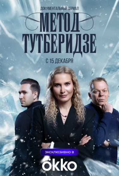 Метод Тутберидзе (2025)